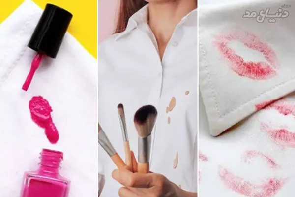 پاک کردن لکههای آرایشی و زیبایی (رژ لب، کرمپودر، لاک ناخن و رنگ مو)