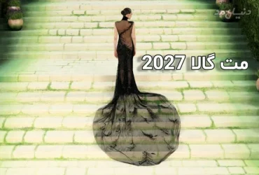 تم مت گالا 2027 اعلام شد: «جان گالیانو: افق‌ها»