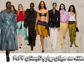 بررسی هفته مد میلان بهار ۲۰۲۷